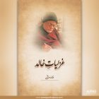 Ghazliat Khalid Khalid Siddiqui - Front