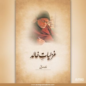 Ghazliat Khalid Khalid Siddiqui - Front