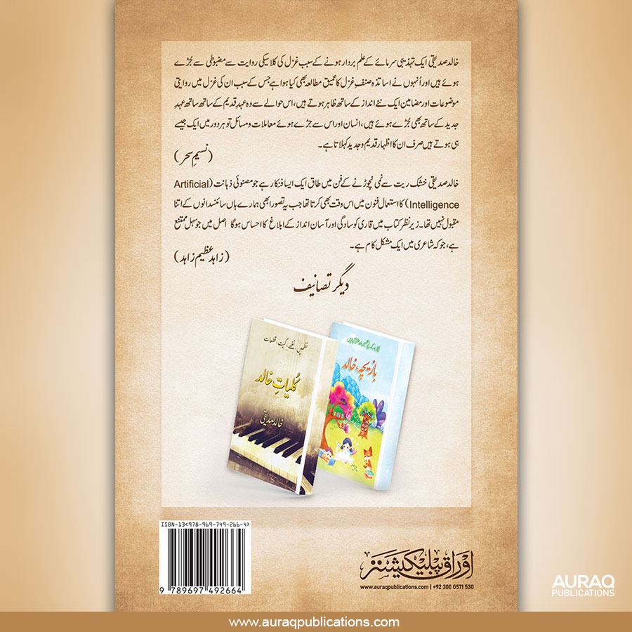 Ghazliat Khalid Khalid Siddiqui - Back