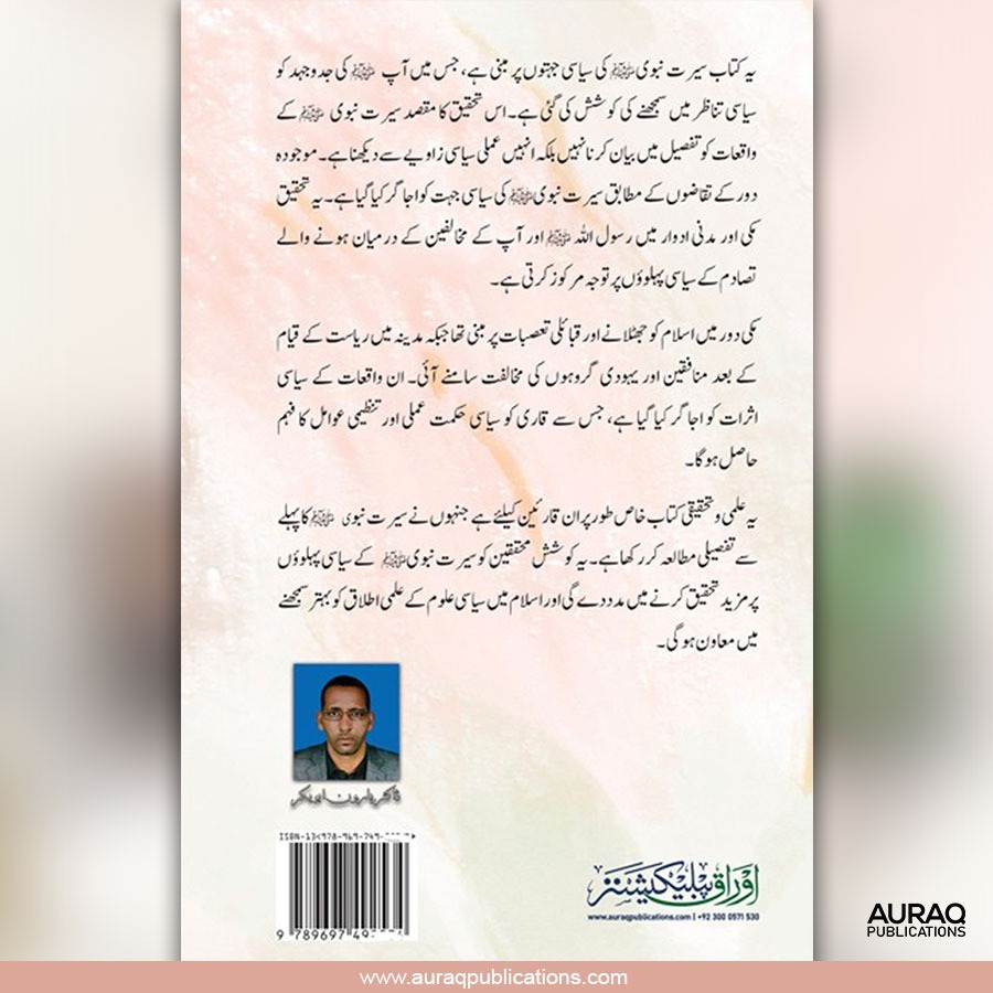 Seerat e Nabvi ka Siasi Tajzia by Dr Haroune Bobecrine - Back