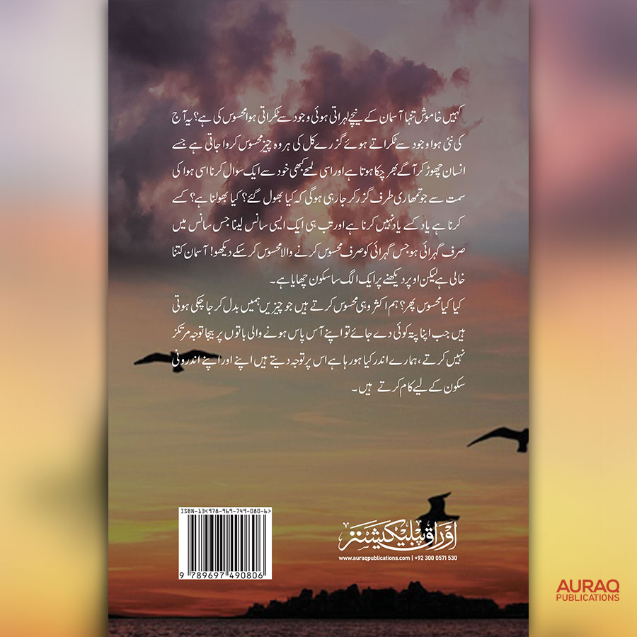 Afsana e Zindagi book by Sunehar Ishaq - Back Cover- Auraq Publications