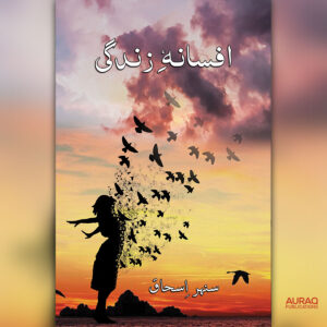 Afsana e Zindagi book by Sunehar Ishaq - Front Cover- Auraq Publications