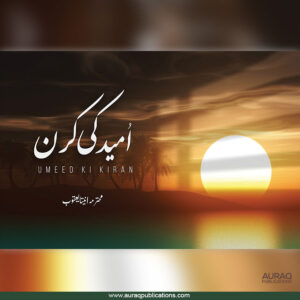 Umeed ki Kiran by Aneeta Yaqoob - Front