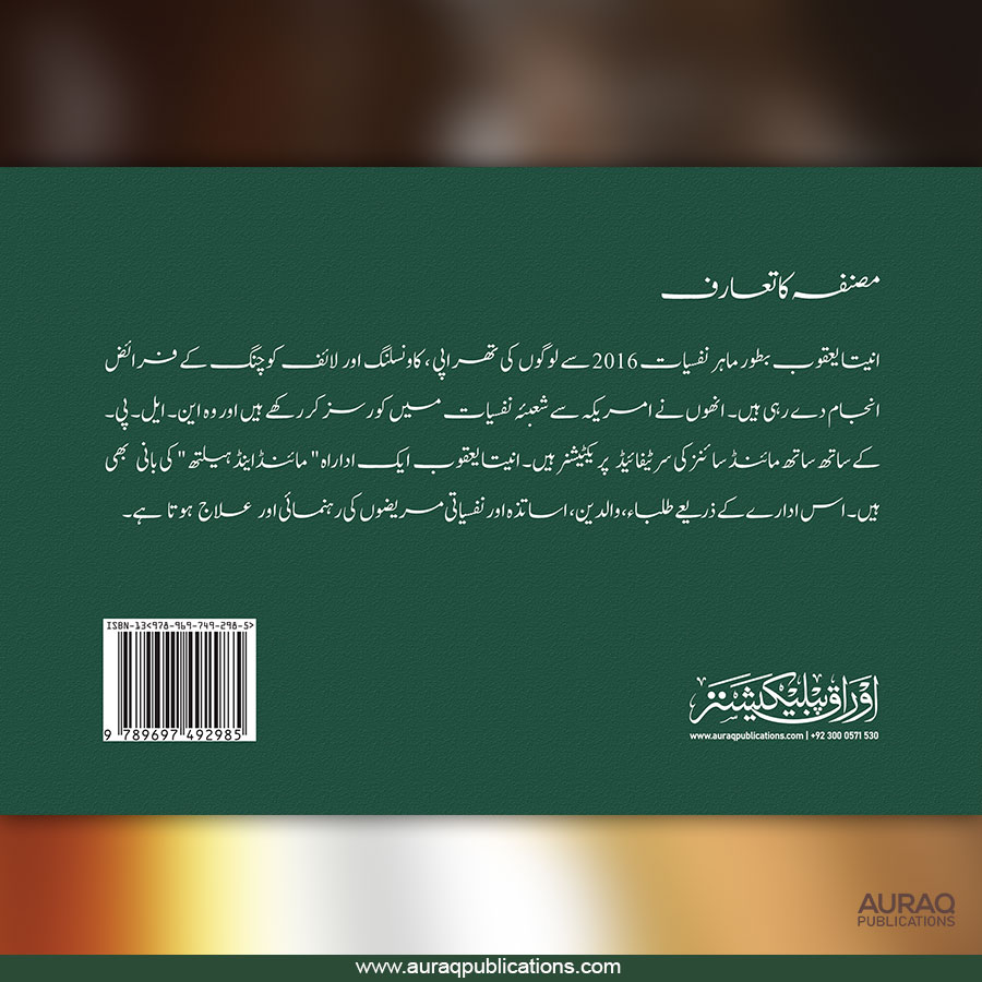 Umeed ki Kiran by Aneeta Yaqoob - Back