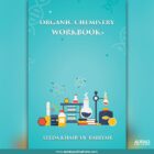 Organic Chemistry Workbook by Syeda Khair ul Bariyah - Front Cover
