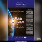 Khutbaat e Hajjatul Wida by Sajid Hussain Qureshi - Front Cover