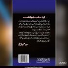 Khutbaat e Hajjatul Wida by Sajid Hussain Qureshi - Back Cover