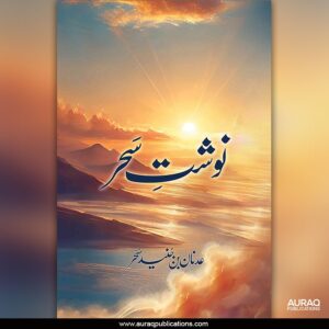 Nawisht-e-Sahar by Adnan Bin Junaid - Front