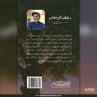 Rafaqat k Moti by Hussain Altaf - Back