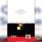 The Quran & Modern Science Compatible or Incompatible - Back Cover