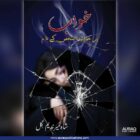 Khawab by Shameer Nadeem Gill - Front Cover