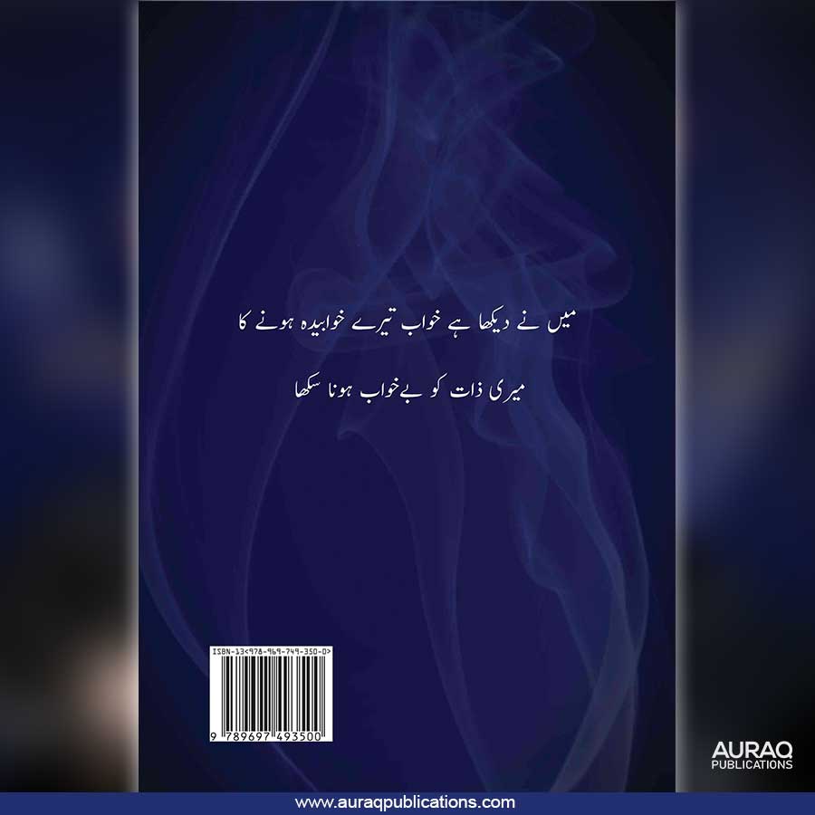 Khawab by Shameer Nadeem Gill - Back Cover