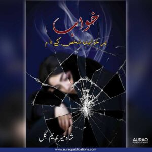 Khawab by Shameer Nadeem Gill - Front Cover
