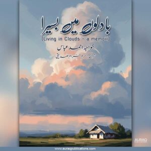Badlon men Basera by Dr Khawaja Ahmed Abbas - Front Cover