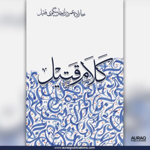 Kalam e Qateel - کلام قتیل