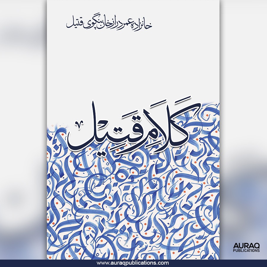 Kalam e Qateel (1)
