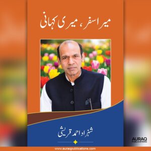 Mera Safar, Meri Kahani - میر ا سفر، میری کہانی