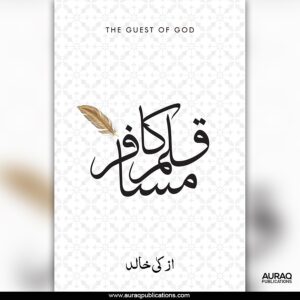 Qalam Ka Musafir - قلم کا مسافر