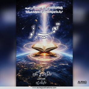 Tameer E Nau - تعمیرِ نو