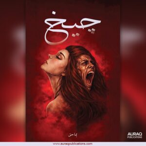Cheekh - چیخ