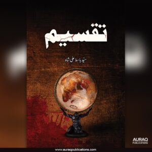 Taqseem - تقسیم